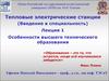 Особенности высшего технического образования