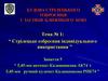 5,45-мм автомат Калашникова АК74 і 5,45-мм ручний кулемет Калашникова РПК74 (Заняття 1.5)