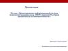Разработка информационной системы технической поддержки МБОУ гимназии №3 г. Грязи