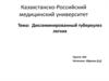 Диссеминированный туберкулез легких