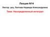 Неопределенный интеграл