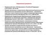 Федеральный закон «Об образовании в Российской Федерации». Нормативные документы