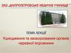 Ушкодження та захворювання органів черевної порожнини
