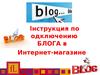 Инструкция к интернет-магазину. Фаберлик