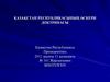 Қазақстан Республикасы Президентінің