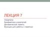 Указатели. Арифметика указателей. Динамическая память. Функции для работы с памятью