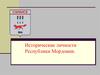 Исторические личности Республики Мордовии
