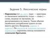 Лексические нормы