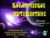 Тренажёр. Примеры в пределах 20. (1 класс)