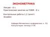 Эконометрика и эконометрическое моделирование: основные понятия и определения