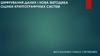Шифрування даних і нова методика оцінки криптографічних систем