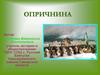 Введение опричнины. Причины, цели, управление страной