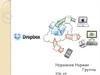 Сервер DropBox