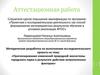 Прогнозирование изменений природной экосистемы городского парка в результате действия антропогенных факторов