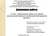 Кадастровые работы на землях сельскохозяйственного назначения Белгородской области