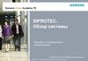 Обзор системы. Передача и распределение электроэнергии Copyright © Siemens AG