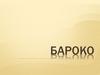 Бароко. Бароко в архітектурі