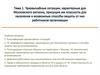 Чрезвычайные ситуации, характерные для Московского региона, присущие им опасности для населения и способы защиты от них