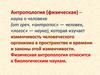 Антропология (физическая) – наука о человеке