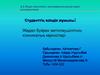 Жедел бүйрек жетіспеушілігінің клиникалық көріністері