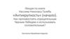 Нассим Николас Талеб «Aнтихрупкость» (начало). Как противостоять отрицательным Черным Лебедям и использовать положительные