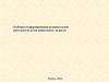 Особенности формирования познавательной деятельности детей дошкольного возраста