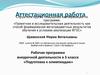 Аттестационная работа. Рабочая программа внеурочной деятельности в 3 классе «Подготовка к олимпиадам»