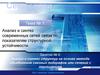 Сети связи. Анализ и синтез структур на основе метода объединения связных подграфов или сечений с поглощением