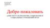 Институт психологии, социологии и социальных отношений МГПУ