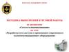 Разработка сети доступа с применением современного телекоммуникационного оборудования