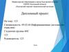 Министерство образования и науки Калужской области.  Калужский торгово-экономический колледж». Дипломный проект
