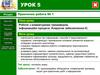 Робота з клавіатурним тренажером. Інформаційні процеси. Апаратне забезпечення ІС. (Урок 5)