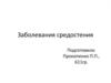 Заболевания средостения