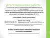 Аттестационная работа. Учебный проект «Обвиняются природные источники углеводородов». Проблема защиты окружающей среды