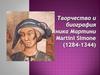 Творчество и биография художника Мартини Симоне Martini Simone (1284-1344)