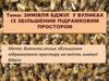 Зимівля бджіл у вуликах із збільшеним підрамковим простором