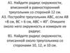 Радиус окружности, вписанной в равносторонний треугольник