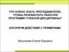 Что нужно знать преподавателю, чтобы разработать рабочую программу учебной дисциплины?