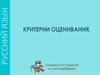 Критерии оценивания сочинения