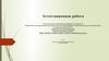 Аттестационная работа. Программа курса внеурочной деятельности «Планета здоровья»