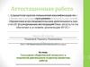 Аттестационная работа. Повышение общественной активности и творческой деятельности студентов