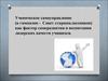 Ученическое самоуправление как фактор саморазвития и воспитания лидерских качеств учащихся