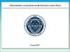 Предложение о сотрудничестве футбольного клуба «Рига». Сезон 2017