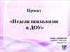 Неделя психологии в ДОУ