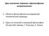 Два значения термина «философская антропология». (Тема 1)