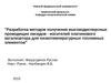 Получение высокодисперсных проводящих оксидов - носителей платинового катализатора для низкотемпературных топливных элементов