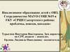 Инклюзивное образование детей с ограниченными возможностями здоровья