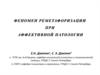 Феномен реметафоризации при аффективной патологии