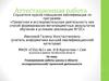 Аттестационная работа. Планирование работы школы в области исследовательской, проектной деятельности