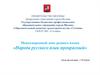 Международный день родного языка. «Народа русского язык прекрасный»